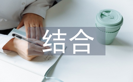 結合西方經濟學發展本國經濟論文