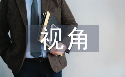 和諧社會視角下家庭文化建設