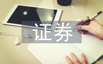 證券審計