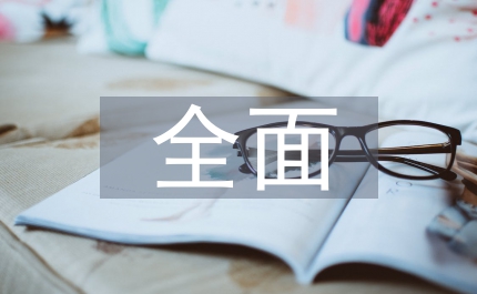 落實科學發展觀促進漁政全面和諧發展心得體會