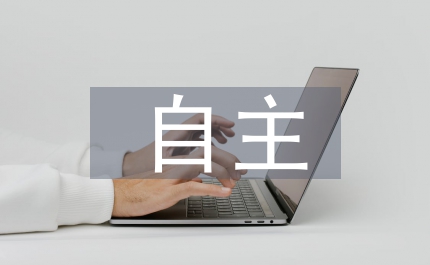 自主品牌創新工商管理