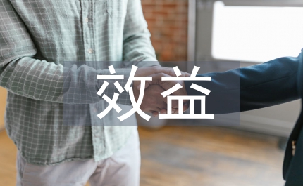科學管理生效益