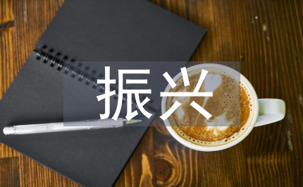 東北老工業基地振興稅收政策