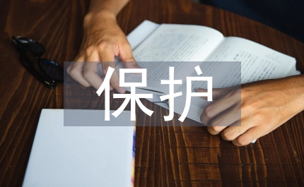漁業資源保護