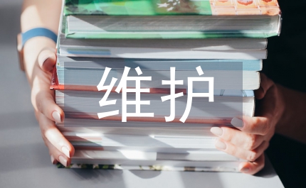 道路設施維護
