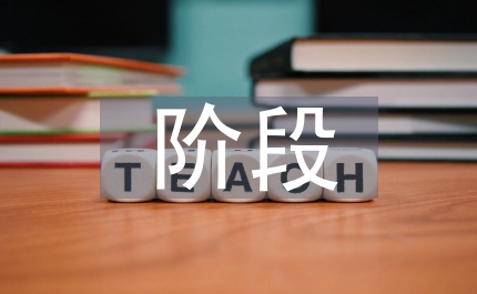 工程建設的各個階段