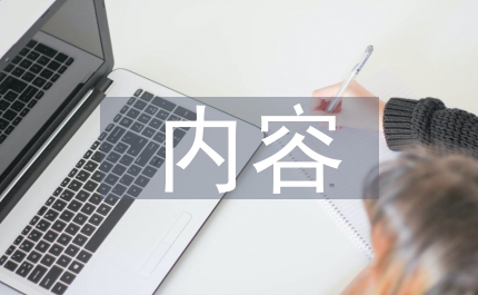 素質教育的內容