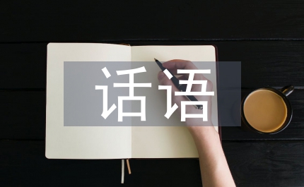 公共管理中國話語體系構建研究