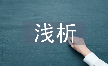 畜牧獸醫(yī)技術(shù)管理體制改革淺析
