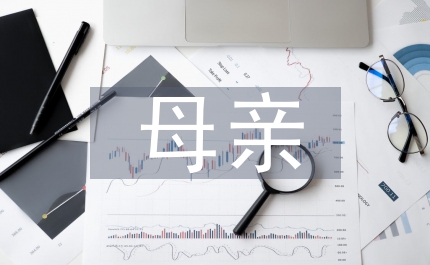 母親快樂