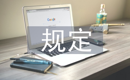 道路運輸駕駛員職業培訓規定