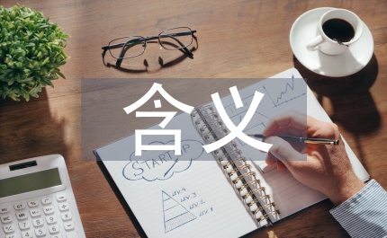 電氣工程的含義