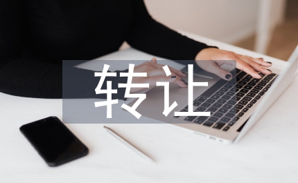 動產抵押物轉讓問題