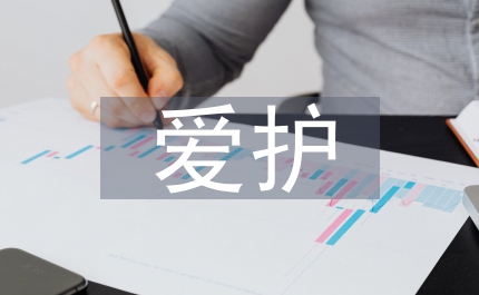 全縣愛護環境主題活動會議主持