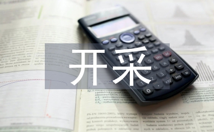 采煤自動(dòng)化和智能化開(kāi)采技術(shù)的應(yīng)用