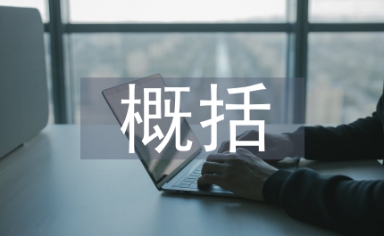 概括市場社會主義經濟學