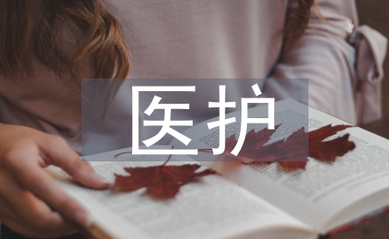 醫(yī)護(hù)一體化工作計(jì)劃