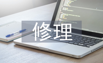 修理中心技能大賽參賽員工發(fā)言