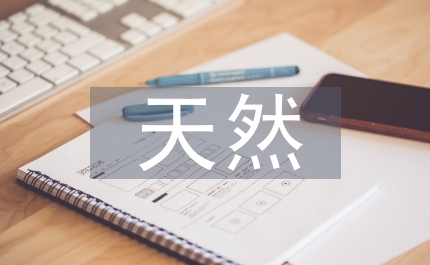 天然林區保護制度