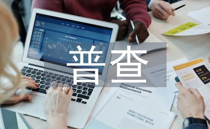 文化局科學(xué)發(fā)展普查教育總結(jié)