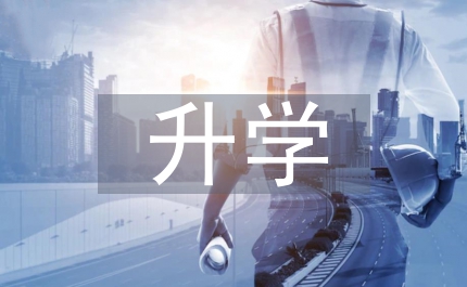 升學宴演講稿