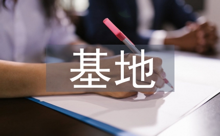 基層內鏡基地揭幕致辭