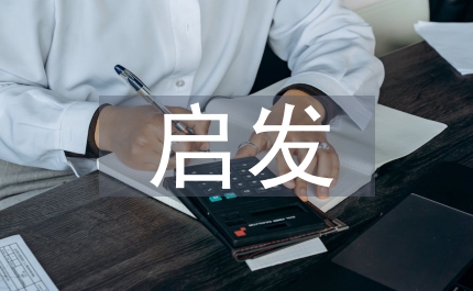 啟發性教育