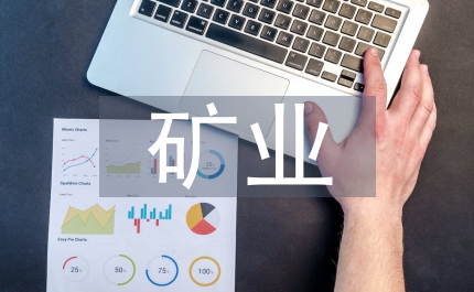 礦業資產評估
