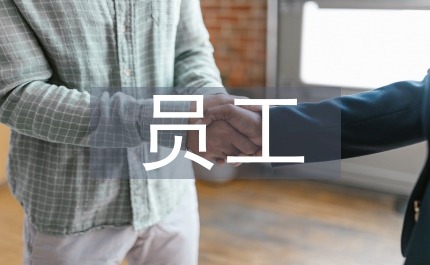 二級(jí)站員工競(jìng)聘演講