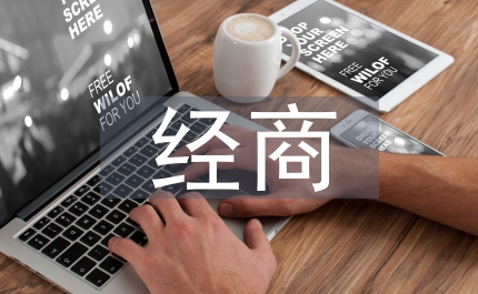 經商名言