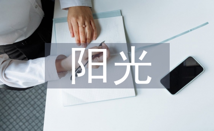 陽光黨務交流