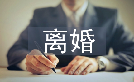 假離婚現象