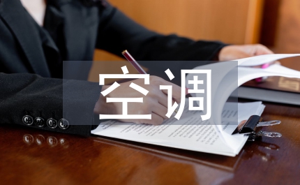 空調技術論文