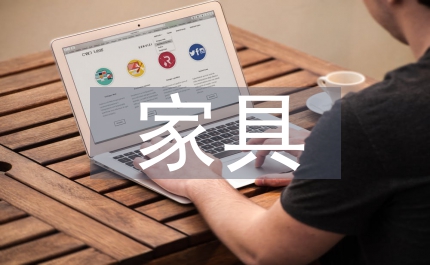 明式家具工藝設(shè)計(jì)思考