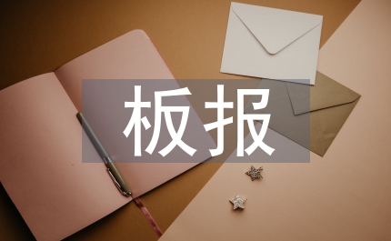 軍事訓練板報