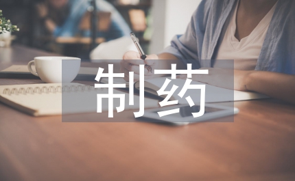 生物技術制藥科研式教學管窺