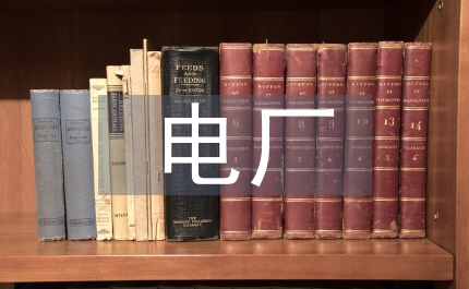 電廠辭職信
