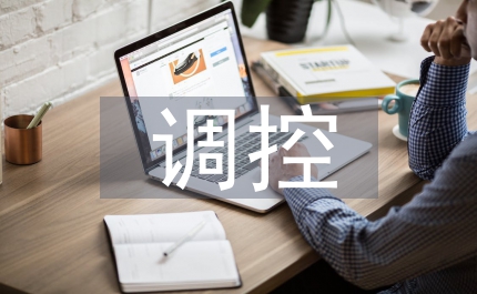 房地產(chǎn)調(diào)控