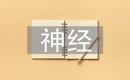 神經人因實驗工業工程論文