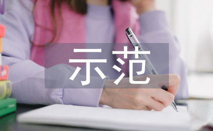 雙創示范基地建設方案
