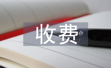 淺談收費所安全管理