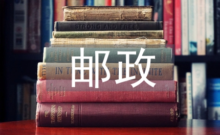 郵政金融指紋技術