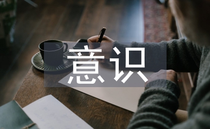 后現代意識