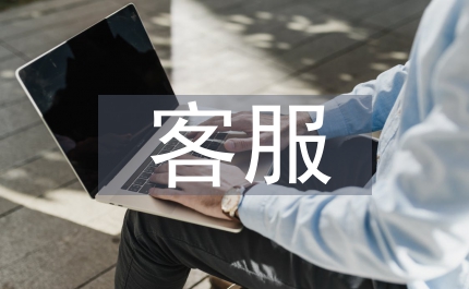 客服每周工作計劃