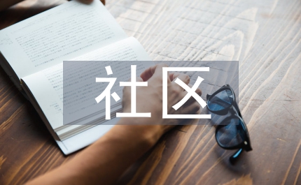 社區健身空間藝術