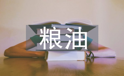 糧油公司春節晚會串詞