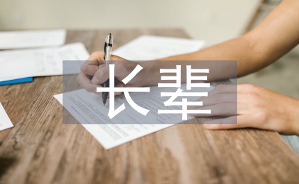 給長輩的祝福語