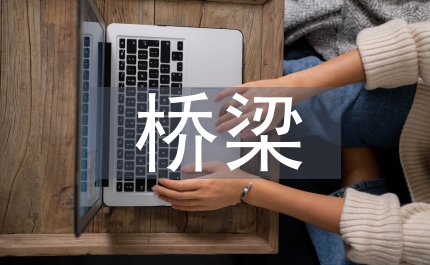 橋梁人行道施工方案