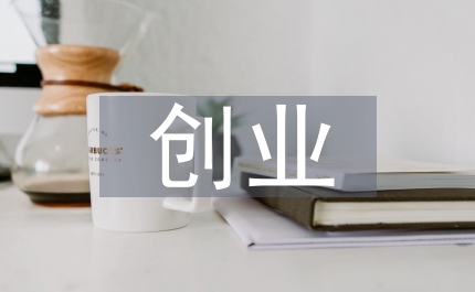 創業教育下輔導員教學能力提升探析