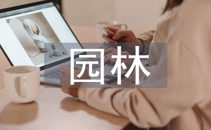 園林病蟲害調(diào)查